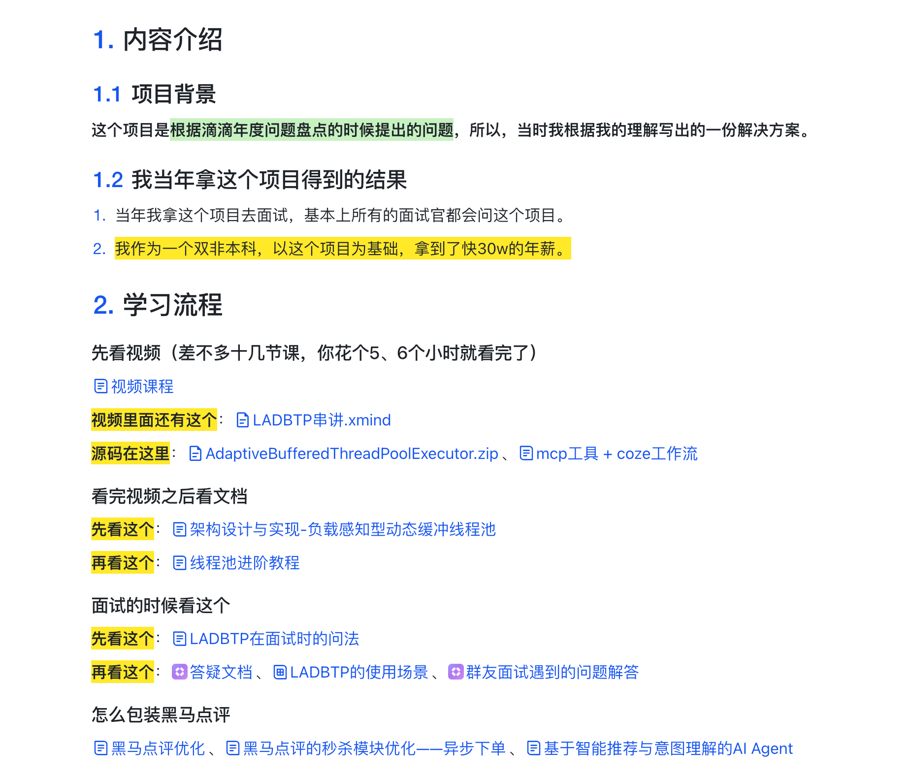 负载感知型动态缓冲线程池项目介绍页截图